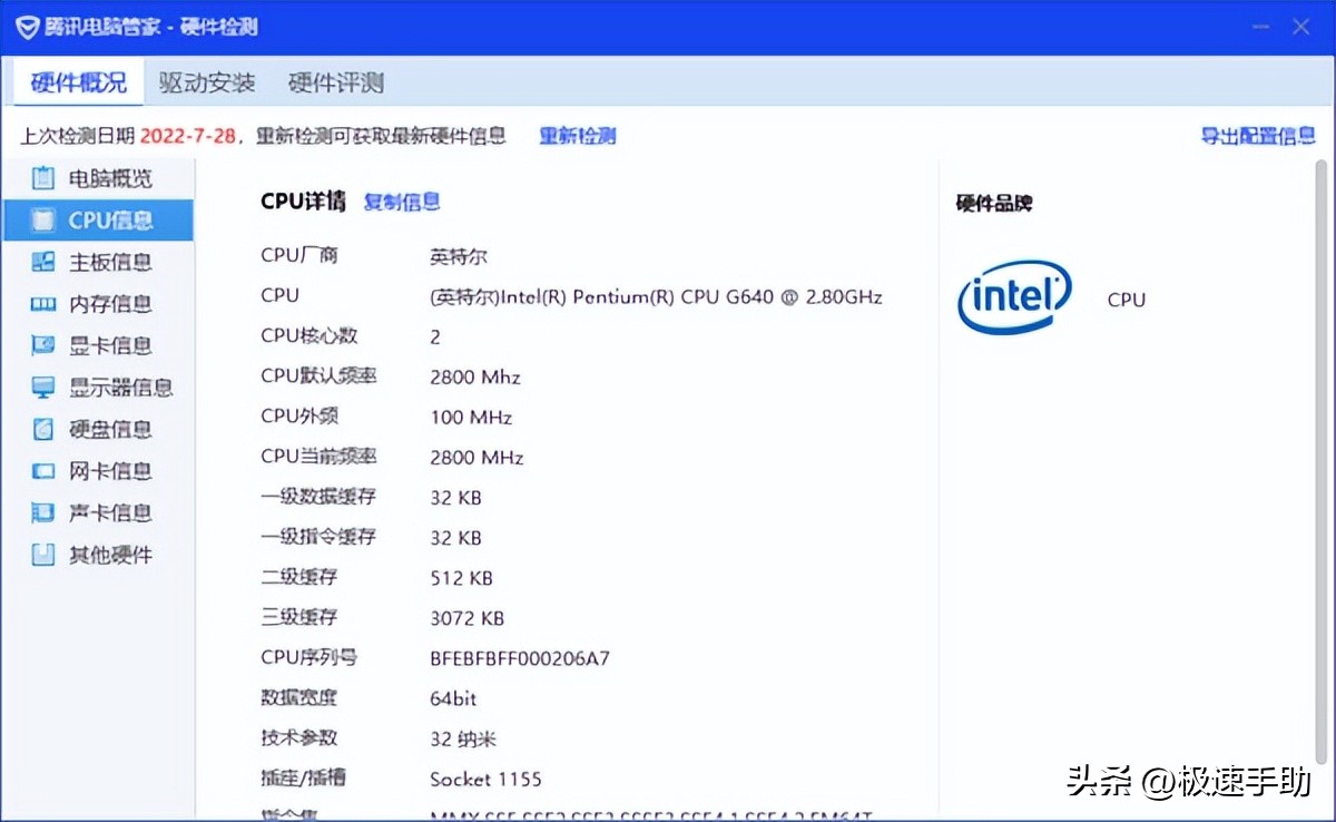 腾讯电脑管家为什么无法检测CPU温度_怎样解决