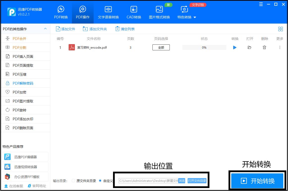 pdf口令密码忘记怎么解除,pdf加密不知道密码怎么解除