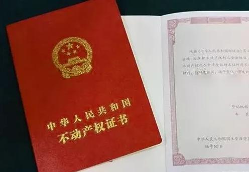 房产证70年产权到期后续期是多久,永久房产证的房子国家会收回吗