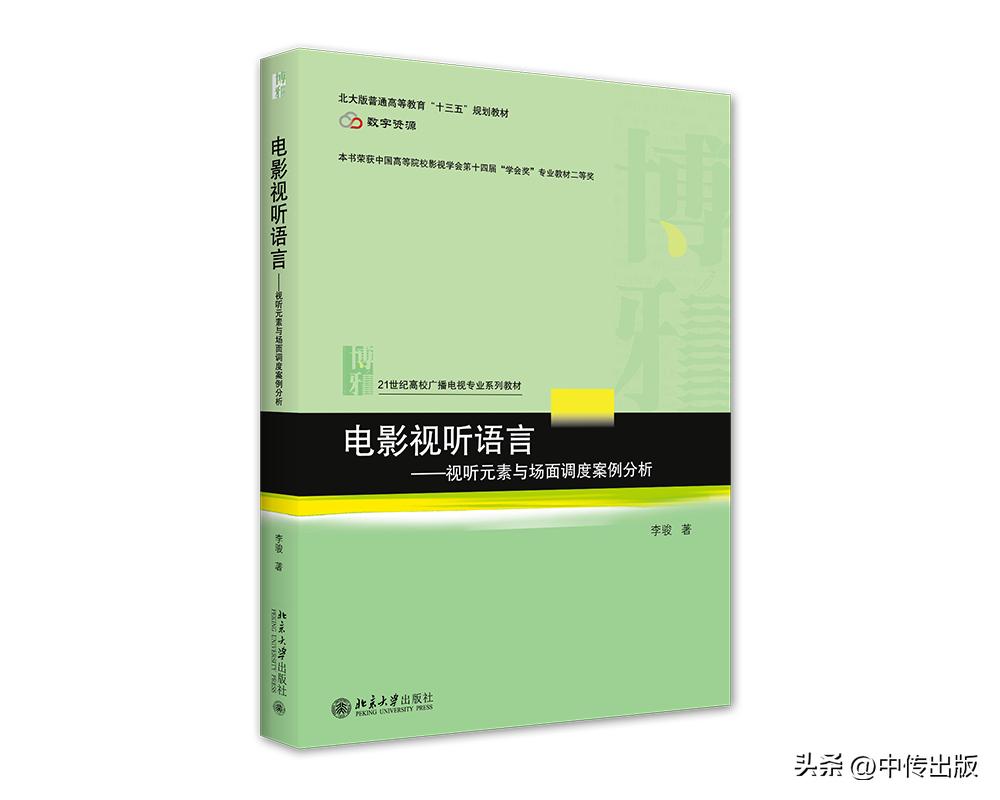 中国传媒教育联合书单·第2期