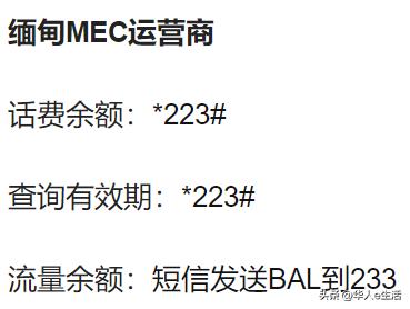 缅甸MEC运营商干货：手机卡话费流量充值、新卡激活、上网漫游等