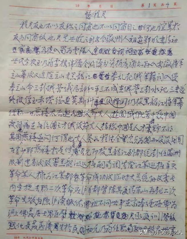 荣龙涛老先生的追忆《忆程君》——我母亲的系列故事之五