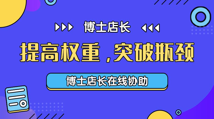 京东如何提升关键词自然流量排名,京东代运营讲解京东搜索优化干货