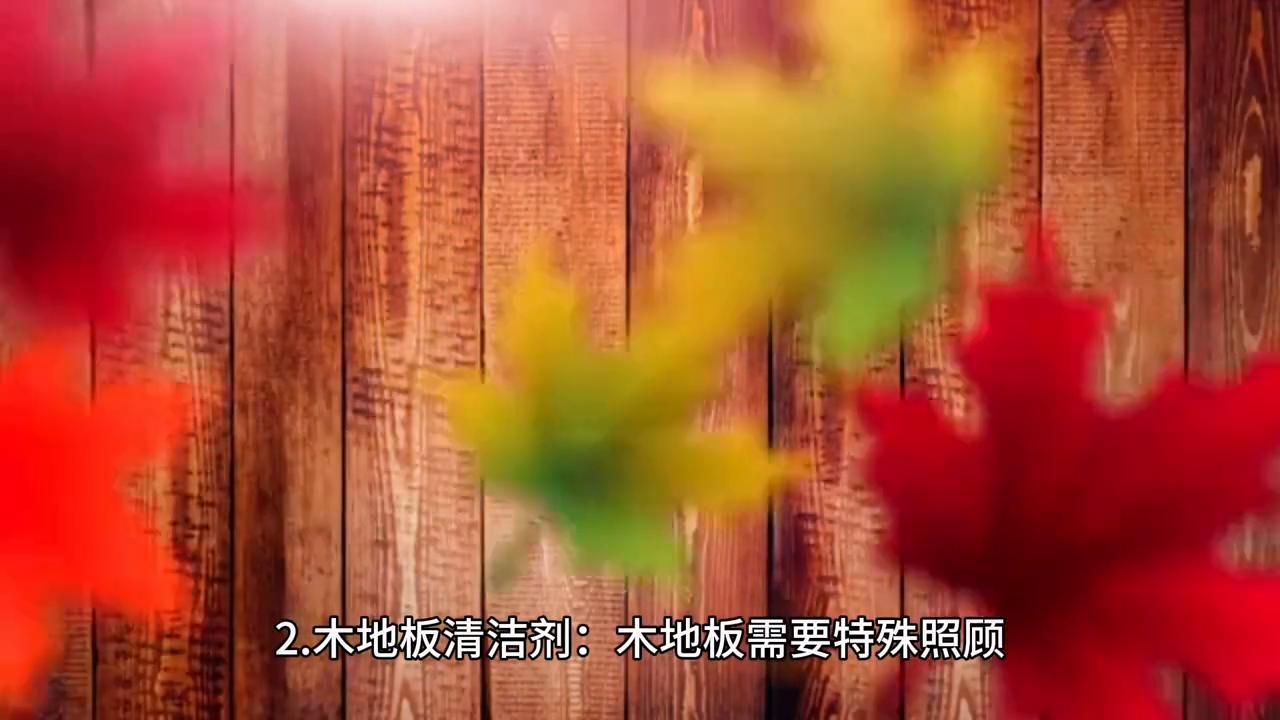 地板清洁剂和洗衣液区别,地板清洁剂和洗洁精的区别