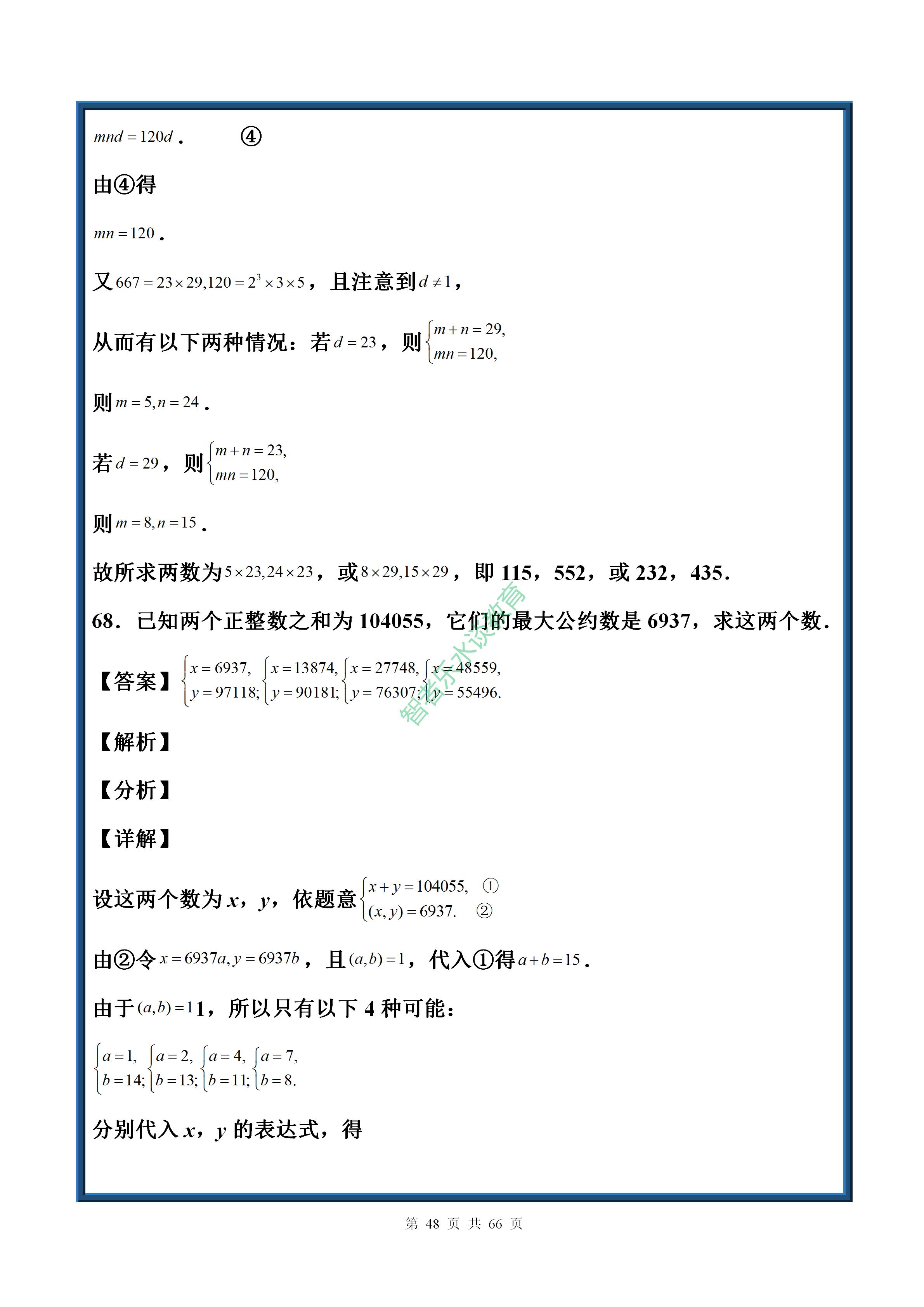 数学卷子六年级下册120分拔高题,中考数学拔高题练习册推荐
