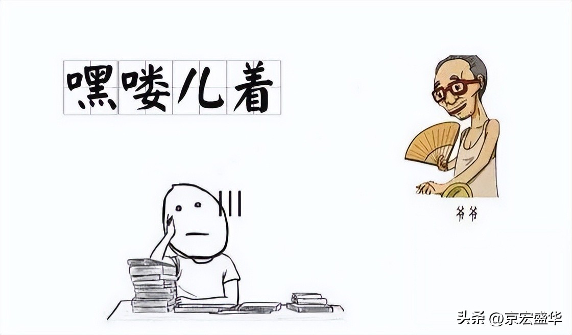 北京话的精髓30个字,北京老土话三个字