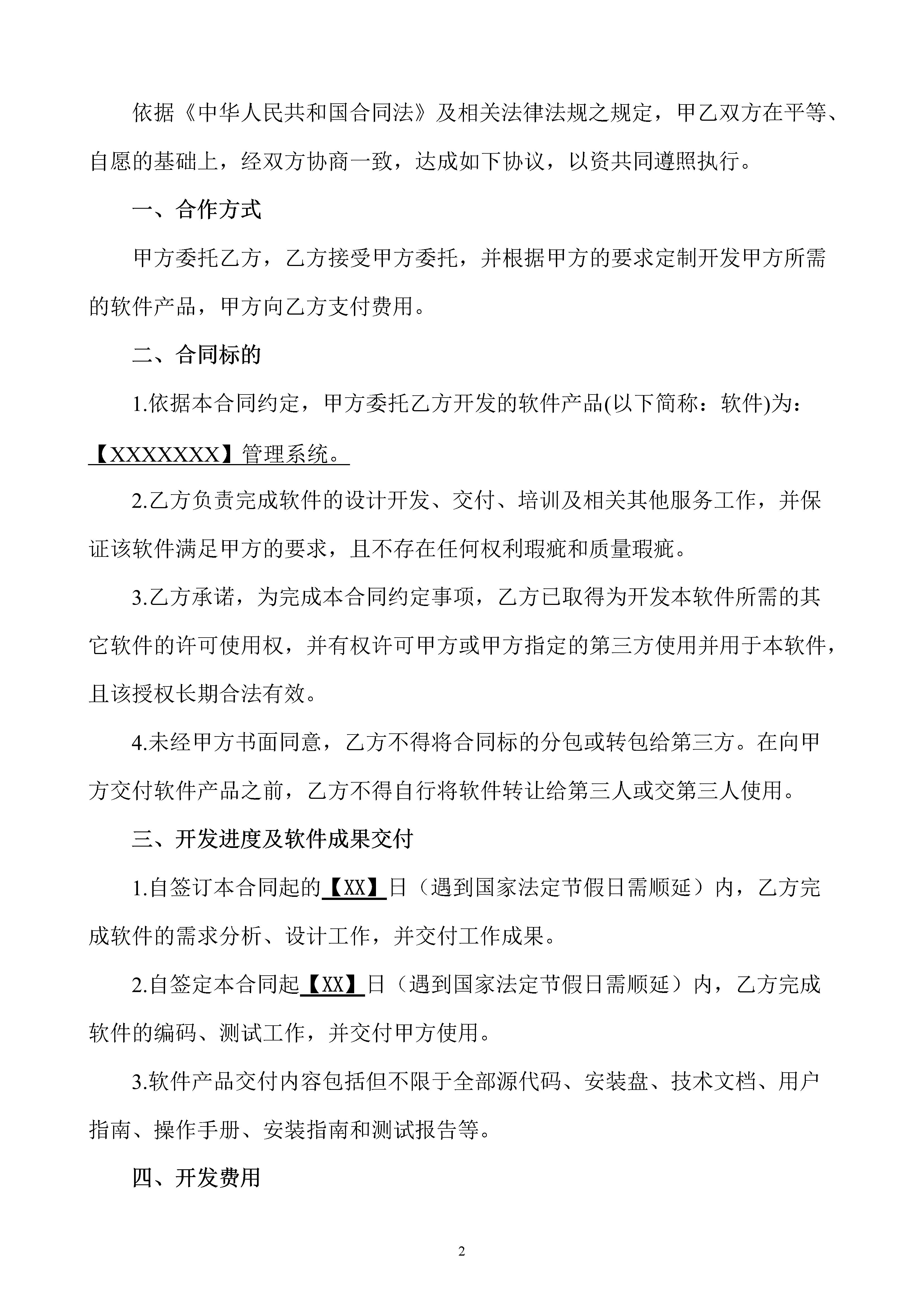 软件开发技术服务合同简单版,软件定制开发合同模板