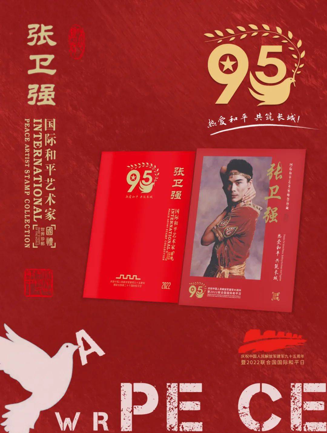 艺术为了和平丨国际和平艺术家：张卫强