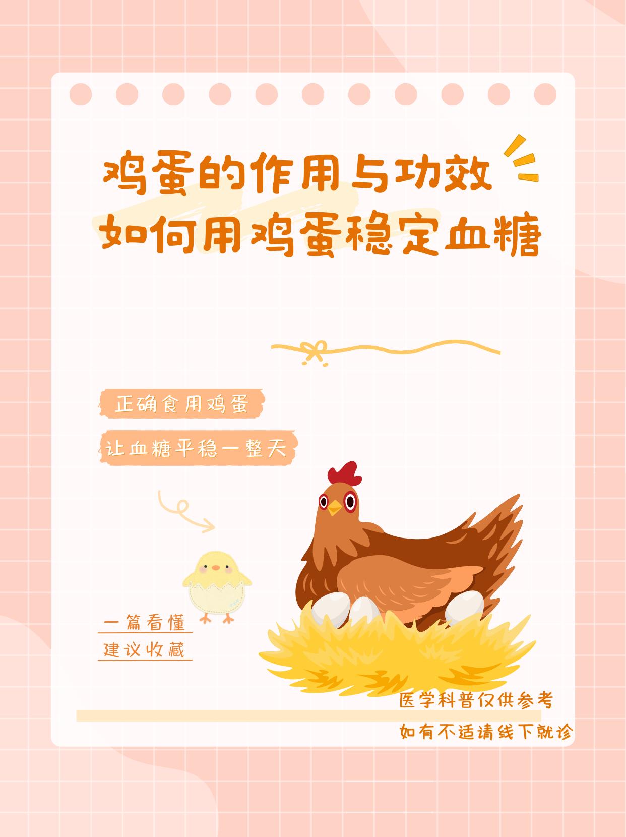 鸡蛋功效与用量,鸡蛋可以降血糖吗