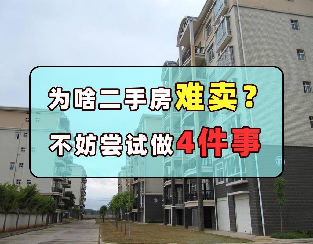 买二手房不好再次转手,二手房入手之后马上转手