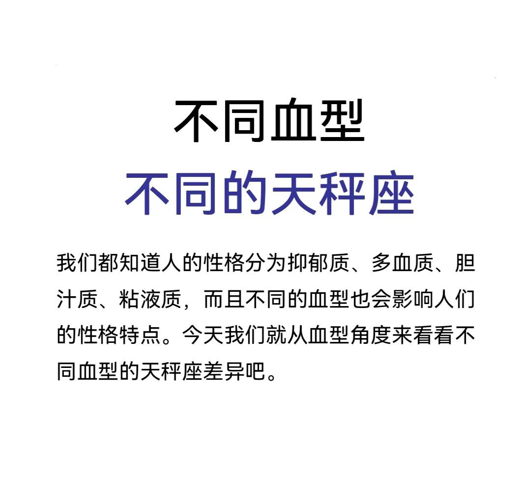 不同的血型不同的性格,不同的血型