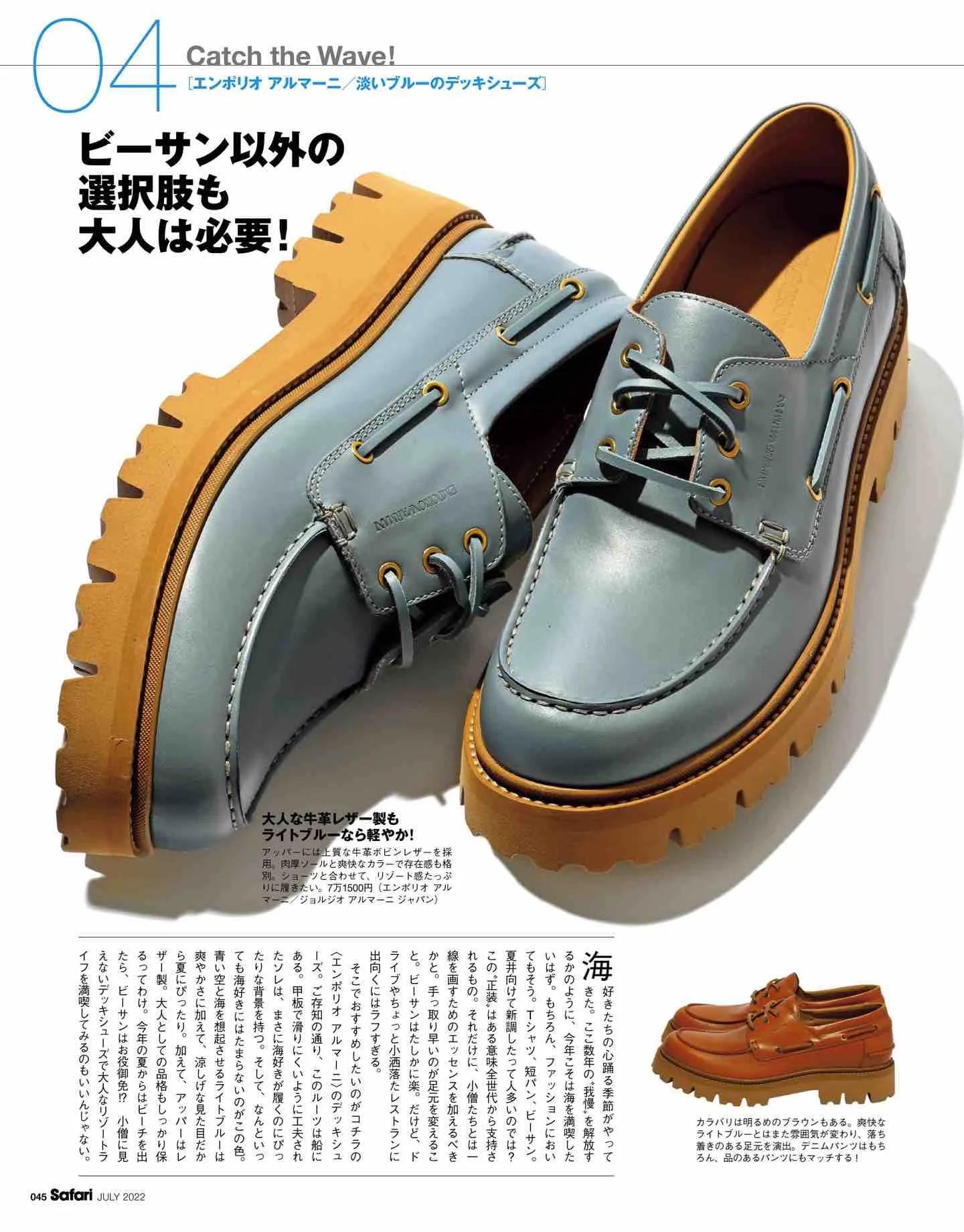 日本时尚杂志《Safari》2022/7