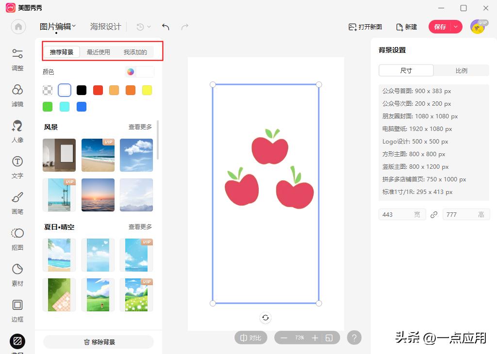 什么软件不用抠图直接换背景,一键抠图换背景软件免费版