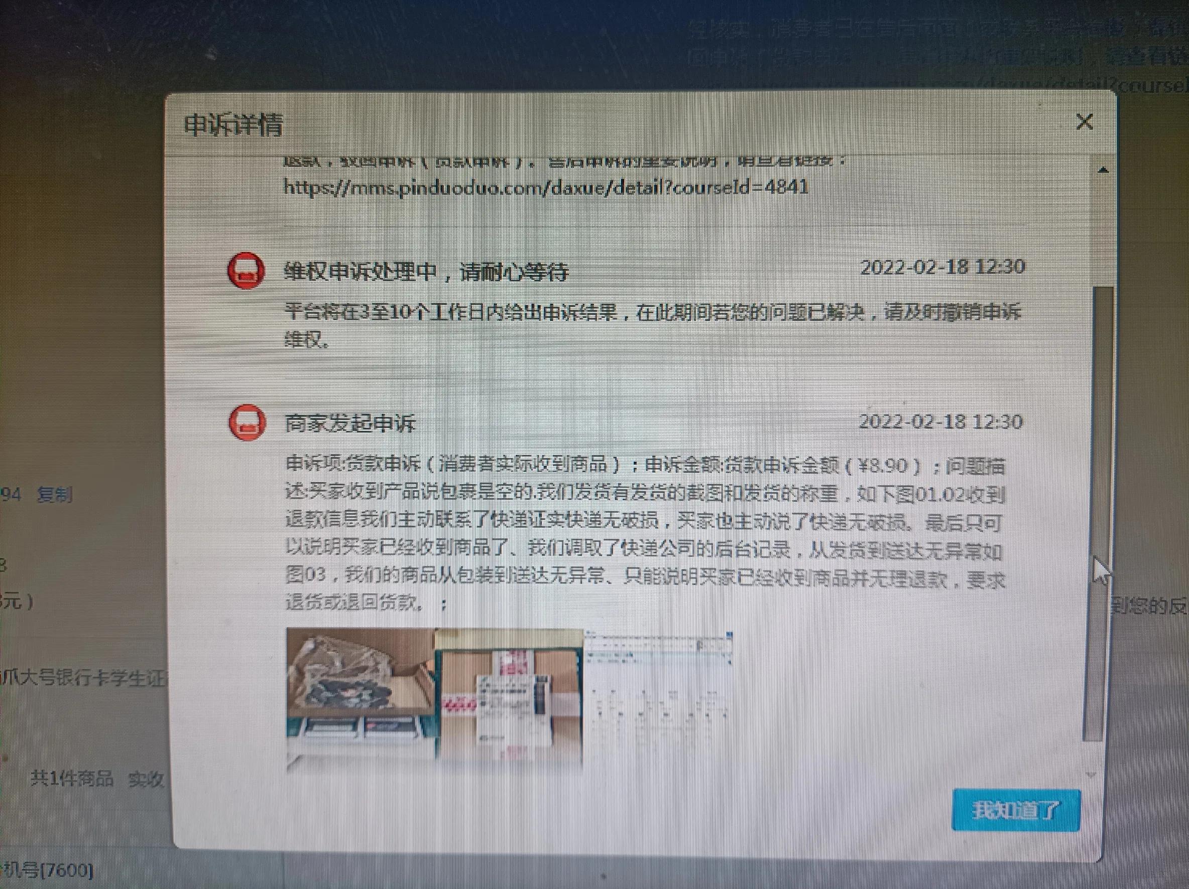 遇到买家收到货仅退款，拼夕夕的处理方式，让卖家伤透了心