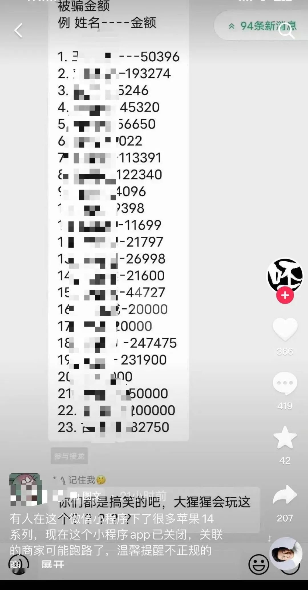 花15万买iPhone14被骗,店家:抱歉,已跑路