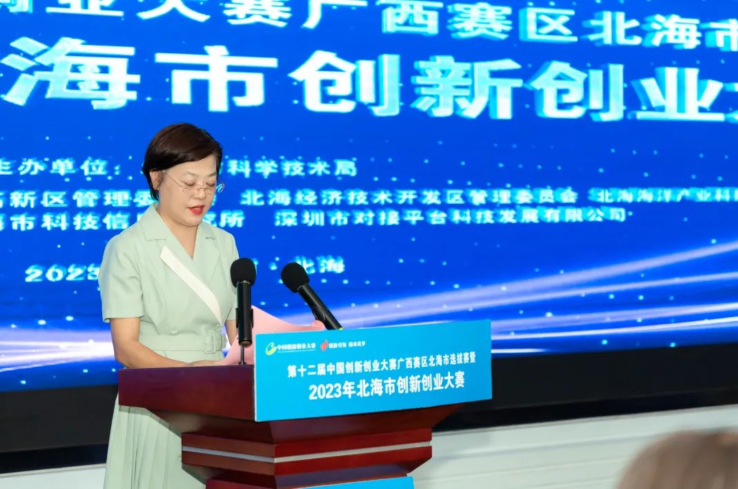 北海市第37届科技创新大赛,北海创新创业大赛