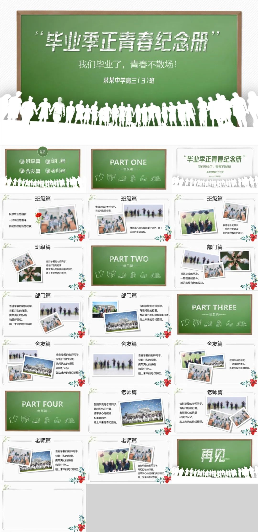 毕业纪念册ppt高清背景图,致青春主题大学毕业纪念册ppt模板