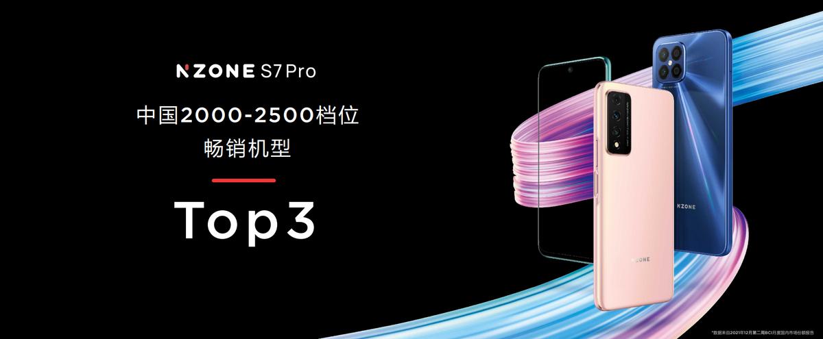 中国移动NZONES7,中国移动nzones7发布会