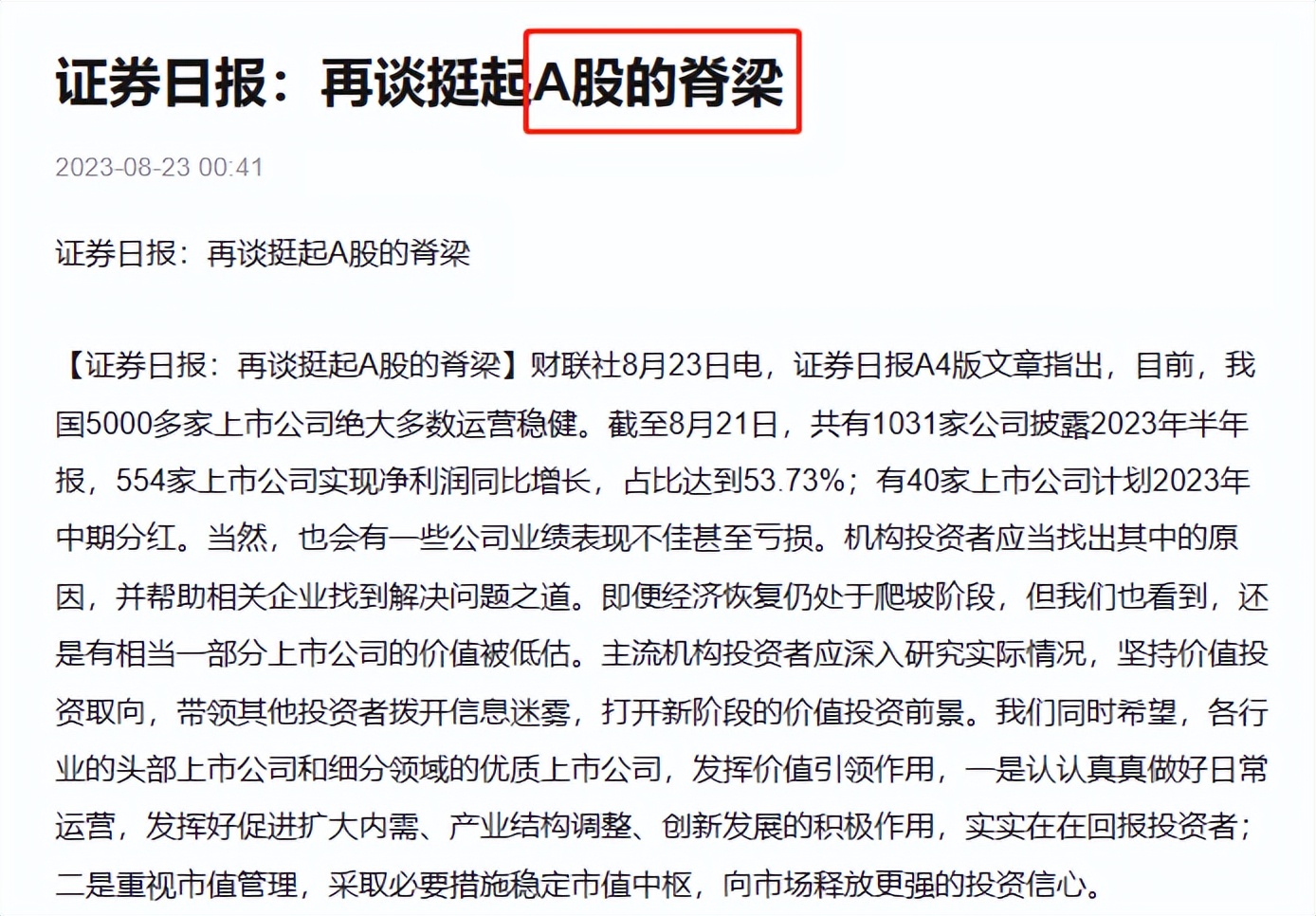 2023股指期货期权交割日一览表,盘后股评今日行情