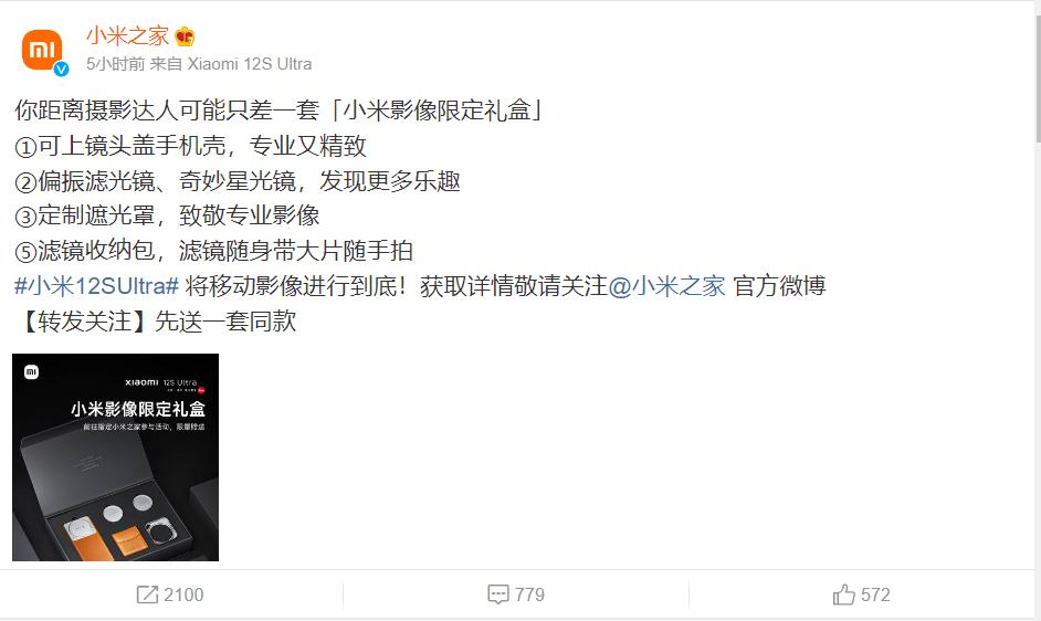 小米12sultra正式官宣小屏旗舰,小米12sultra概念机官宣现场