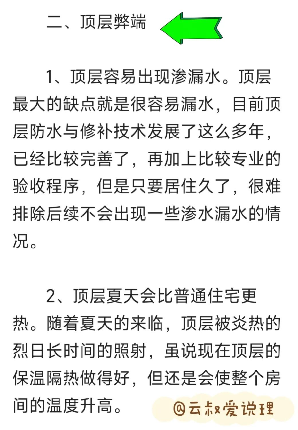 住楼房也有烦恼,住新房子开心吗