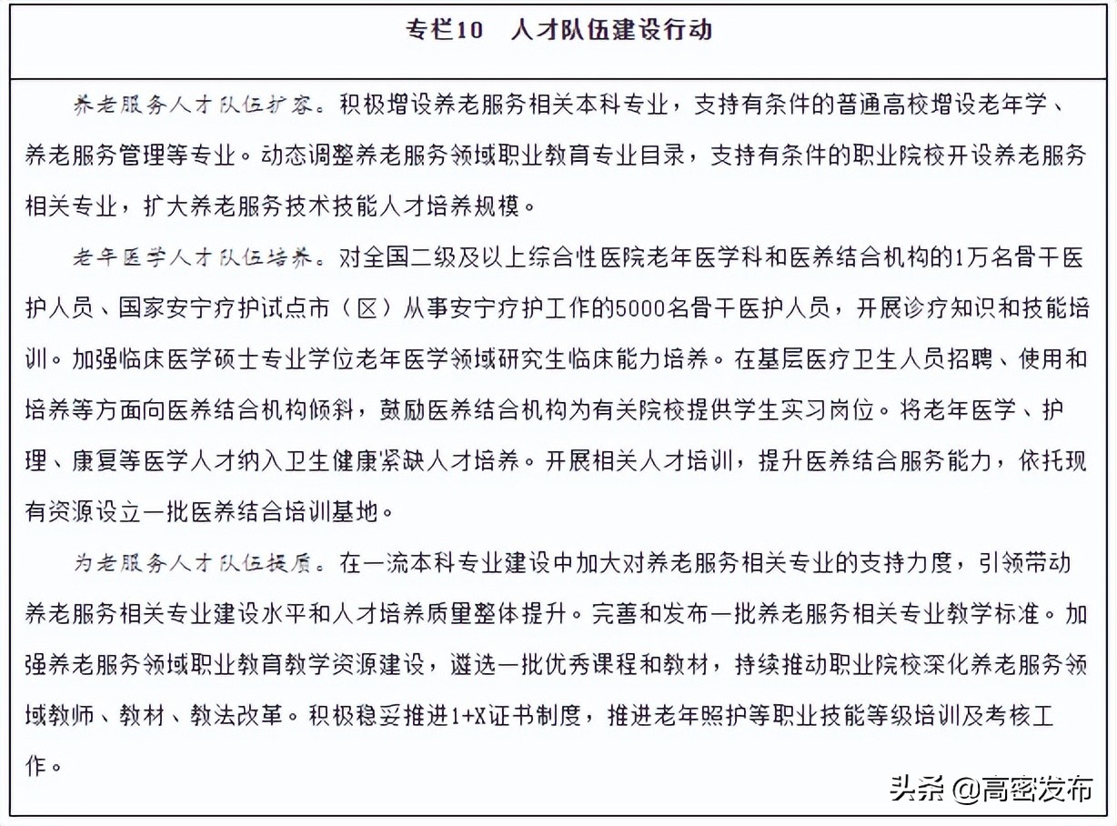 国务院印发十四五养老规划,十四五国家老龄事业与养老规划