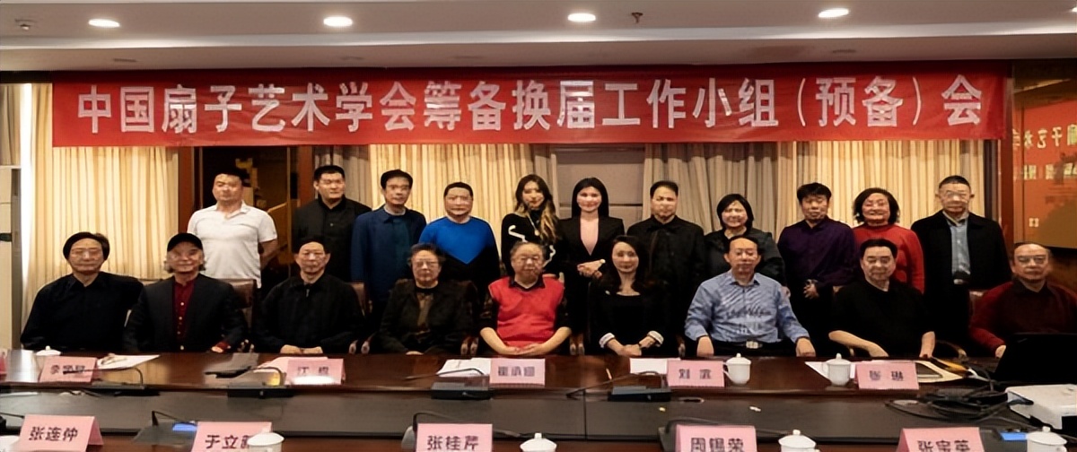 中国扇子艺术学会广东分会,中国扇子艺术学会第7届会长