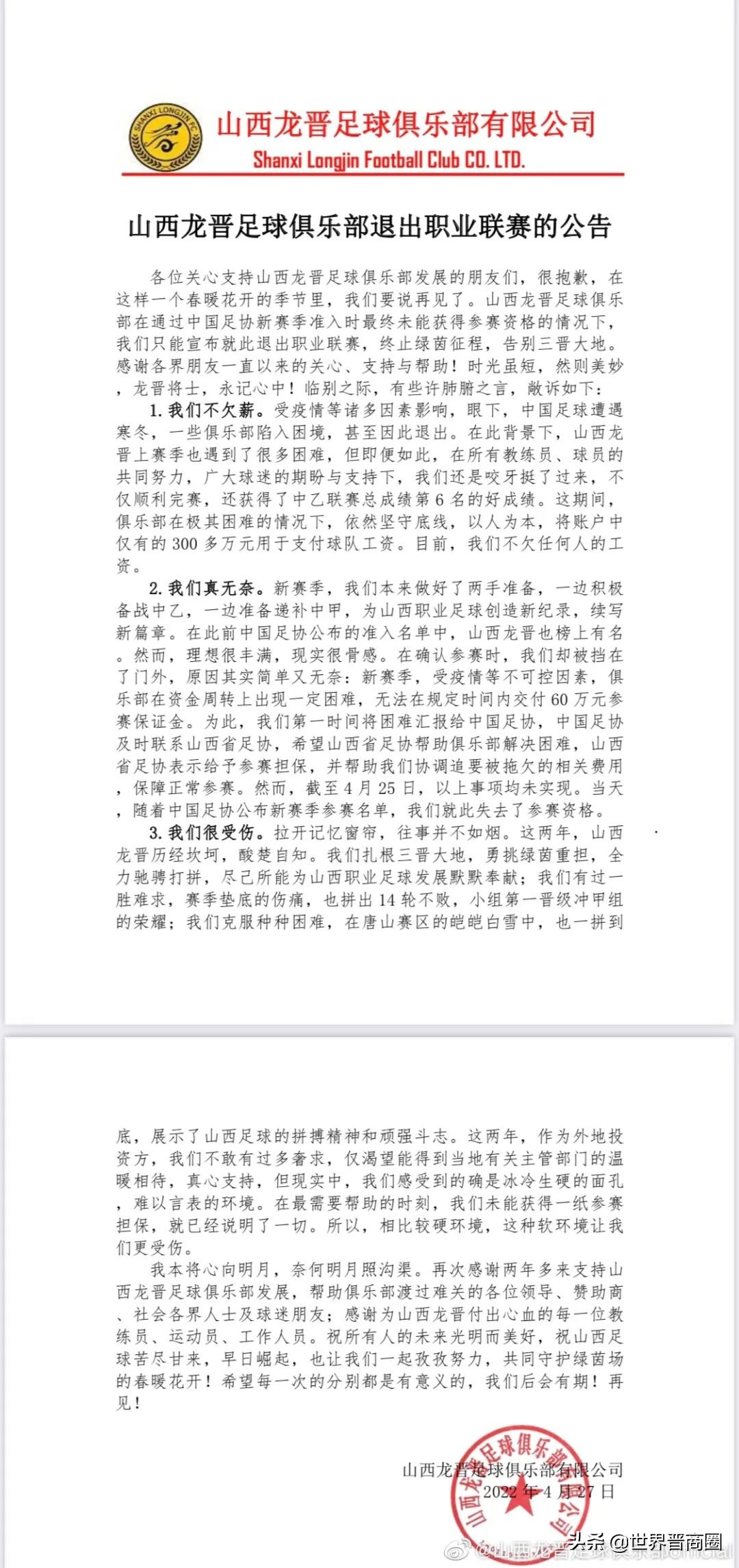 山西龙晋退出中乙,中乙山西龙晋是否退出