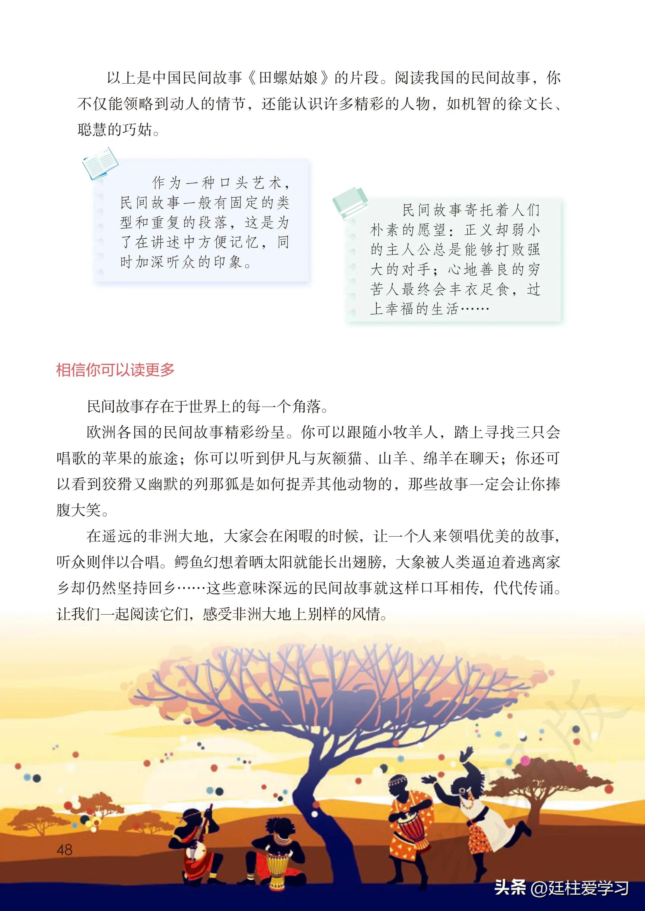 小学语文五年级上册22课,小学语文五年级上册知识点