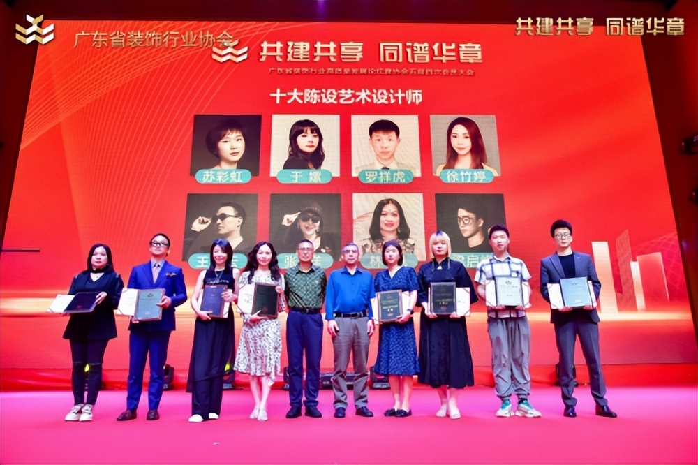 广东省装饰行业协会十大设计师,2023年中国十大室内设计师