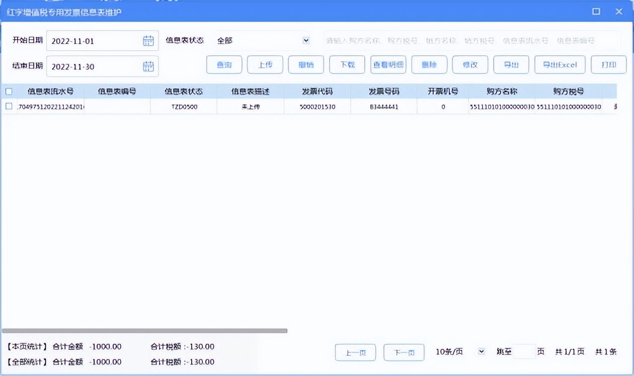 增值税发票税控*票开**软件（金税盘版）V2.0,V2.0.52_ZS_20221130