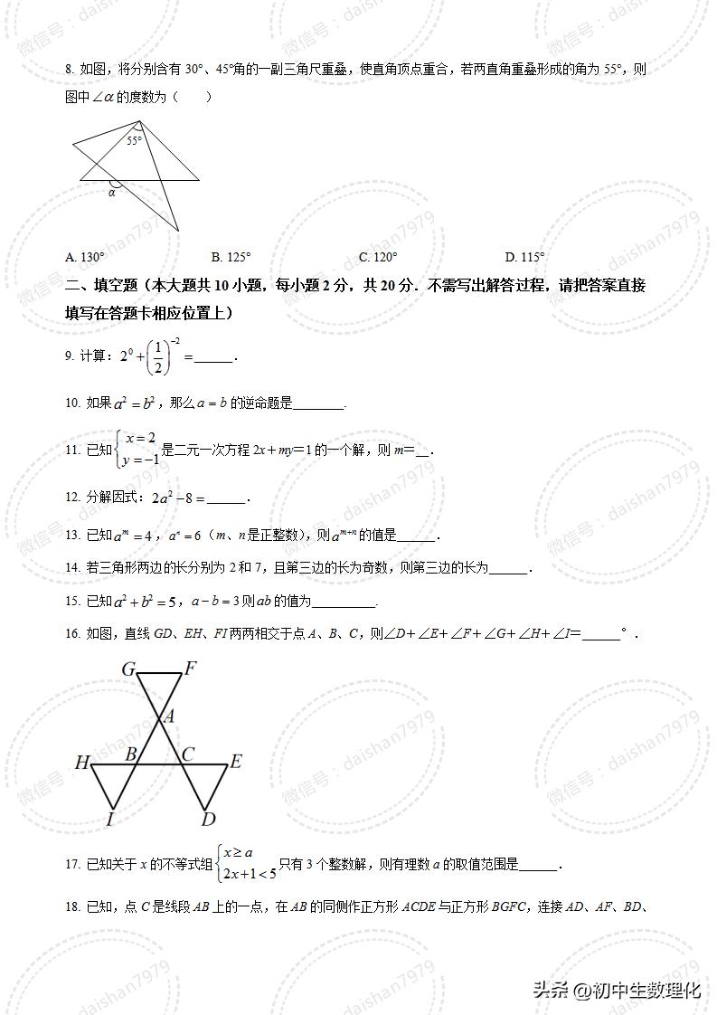 南京市2023-2024高一上数学期末试卷,七年级下学期期中综合测试卷数学
