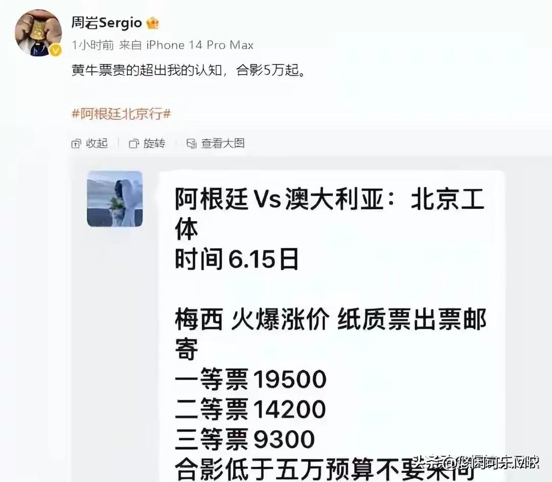 阿根廷北京行票价,阿根廷北京行票价瞬间售罄