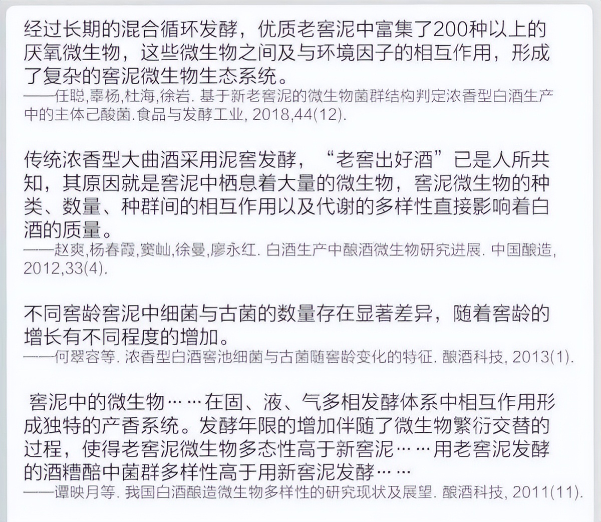 水井坊1号菌群,水井坊一号