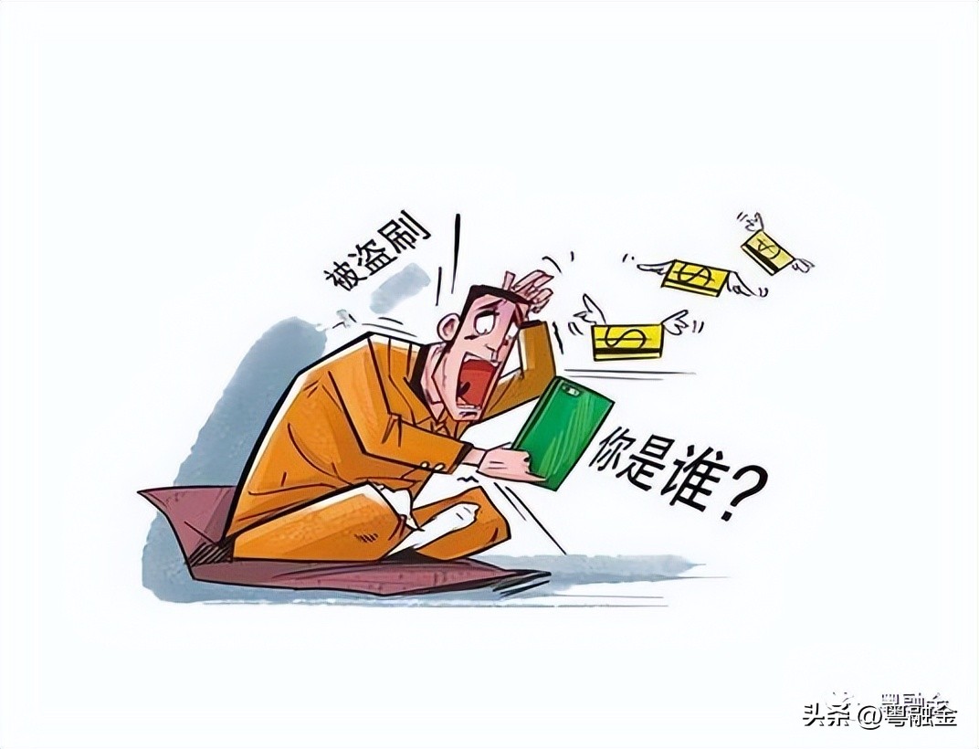 信用卡被盗刷最正确的解决办法,如果信用卡被盗刷应该怎么办