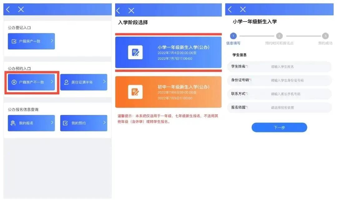皖事通中小学网上报名流程,皖事通怎么报名上学