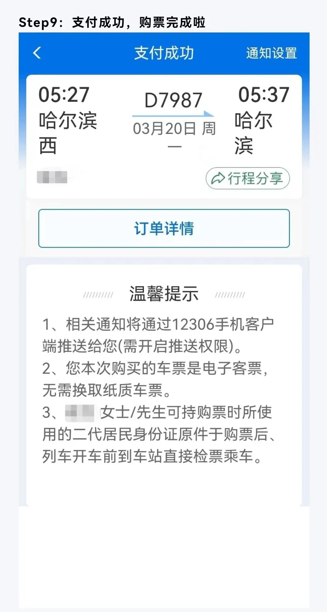 坐火车重点旅客预约要提前多久,乘火车服务小程序