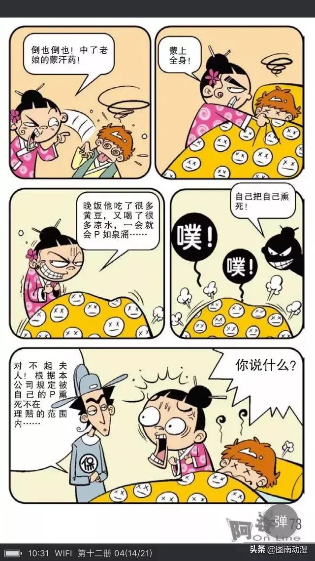 阿衰打嗝,阿衰肚子咕噜咕噜响