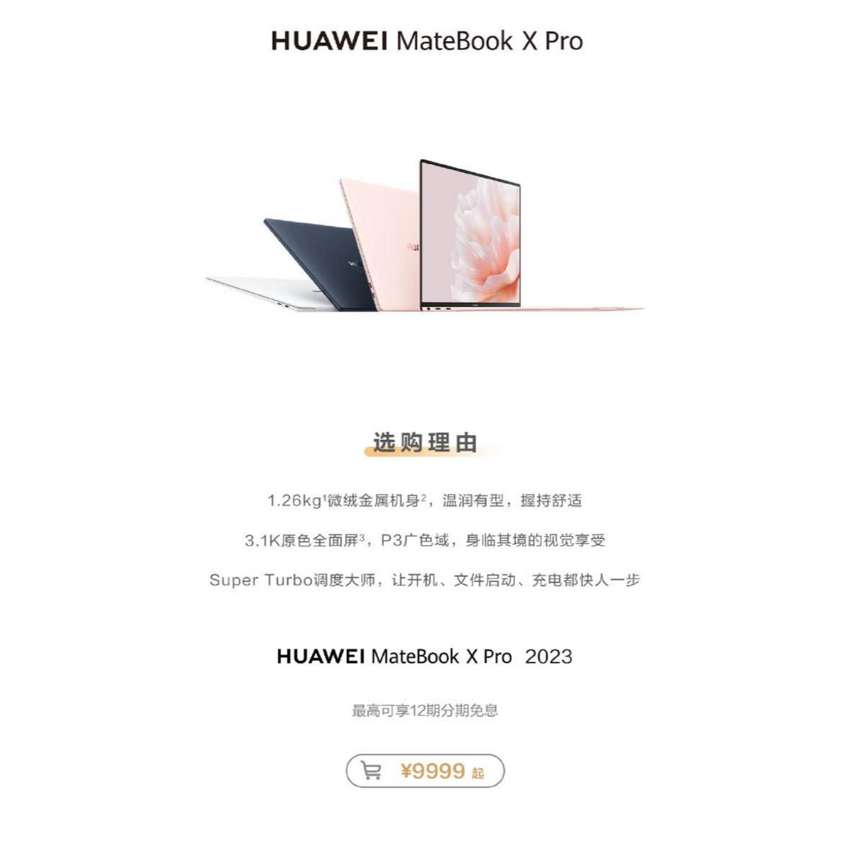 618购物节matebookxpro,华为matebook14s618最低价