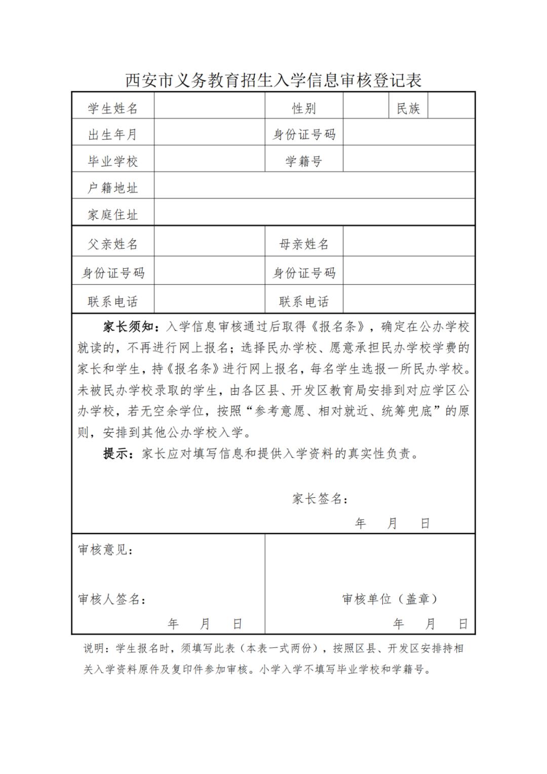 摇号入学报名需要哪些材料,摇号入学需要准备什么