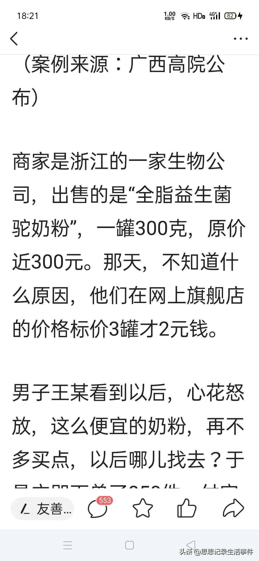 男子花1700元买到70万元奶粉后续,花1700元买70多万奶粉商家败诉