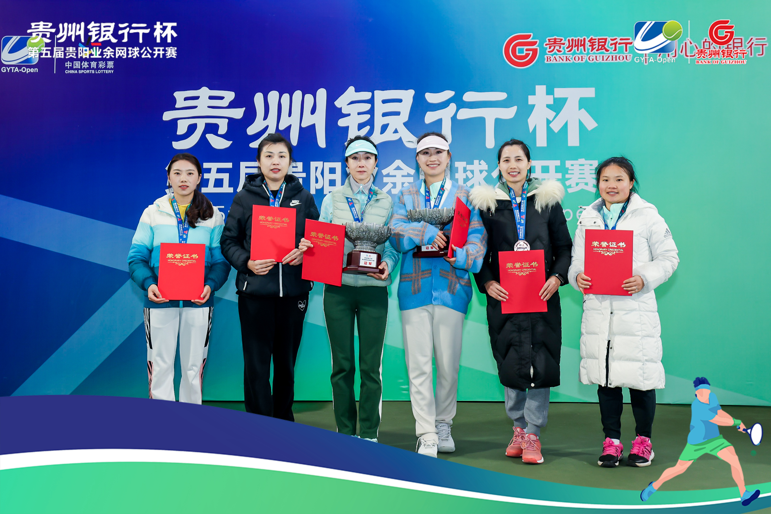 2020中国网球公开赛贵阳,贵州银行杯网球颁奖仪式