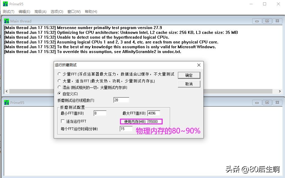 电脑故障快速排查，立足Prime95