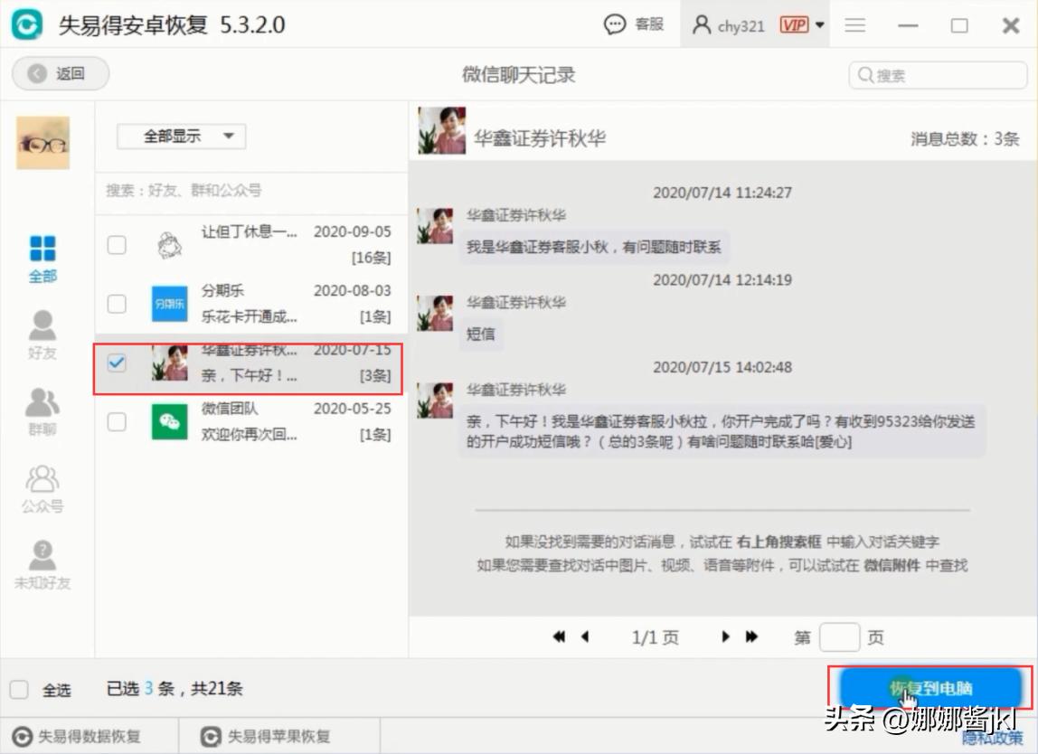 安卓手机换苹果手机微信聊天记录,安卓手机的微信聊天记录怎么恢复