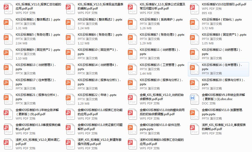 金蝶软件做账全过程教材,金蝶软件做账视频教程