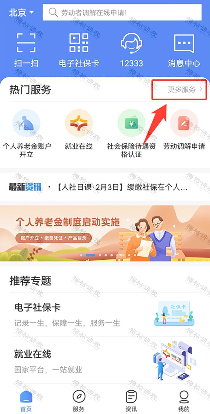 个税申报汇缴退税攻略,个税汇缴退税怎么操作