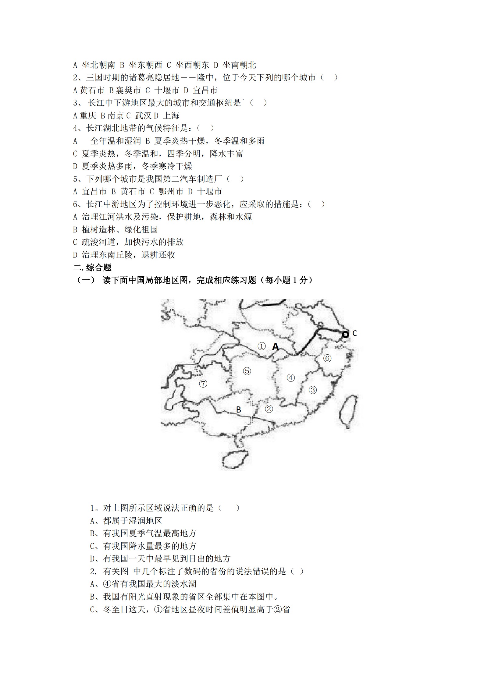 初中地理复习12个专题,初中地理重点考点难点知识全整理