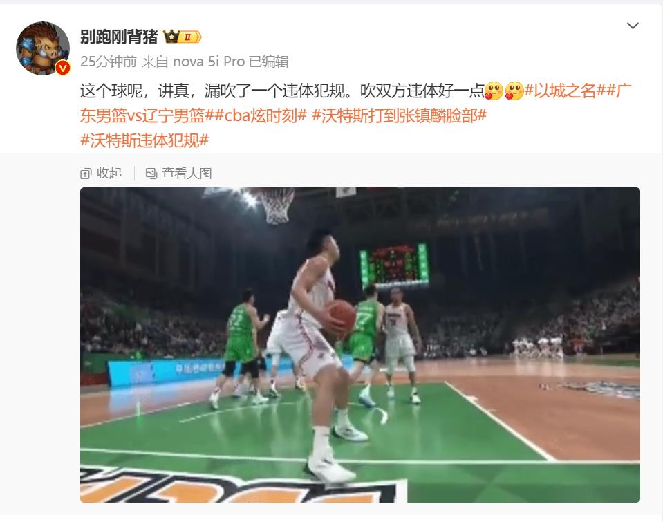 张镇麟劈扣吓坏,cba张镇麟垫脚裁判报告