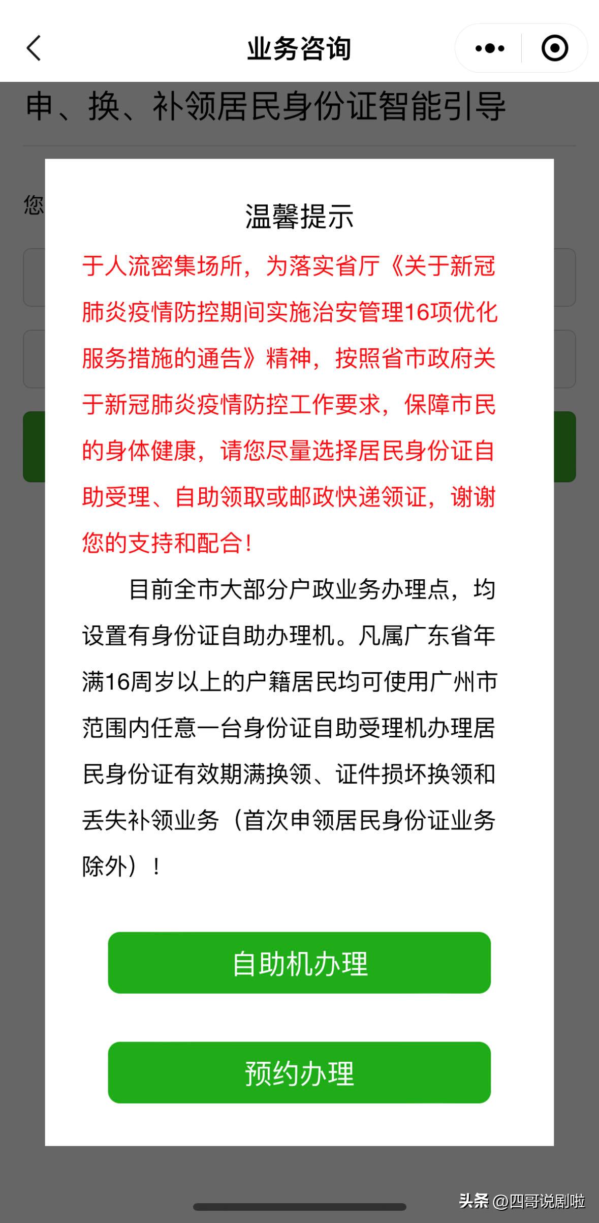 东莞异地身份证补办最快几天领证,佛山异地补办身份证需要什么手续