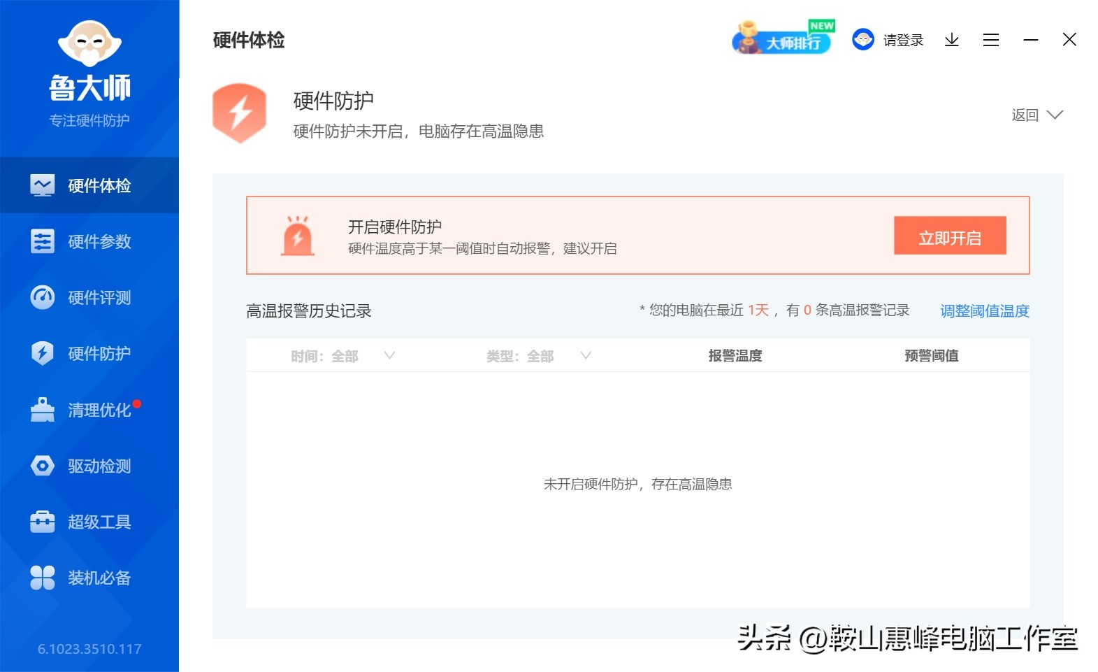 鲁大师硬件体检任务,鲁大师检测2t硬盘需要多久